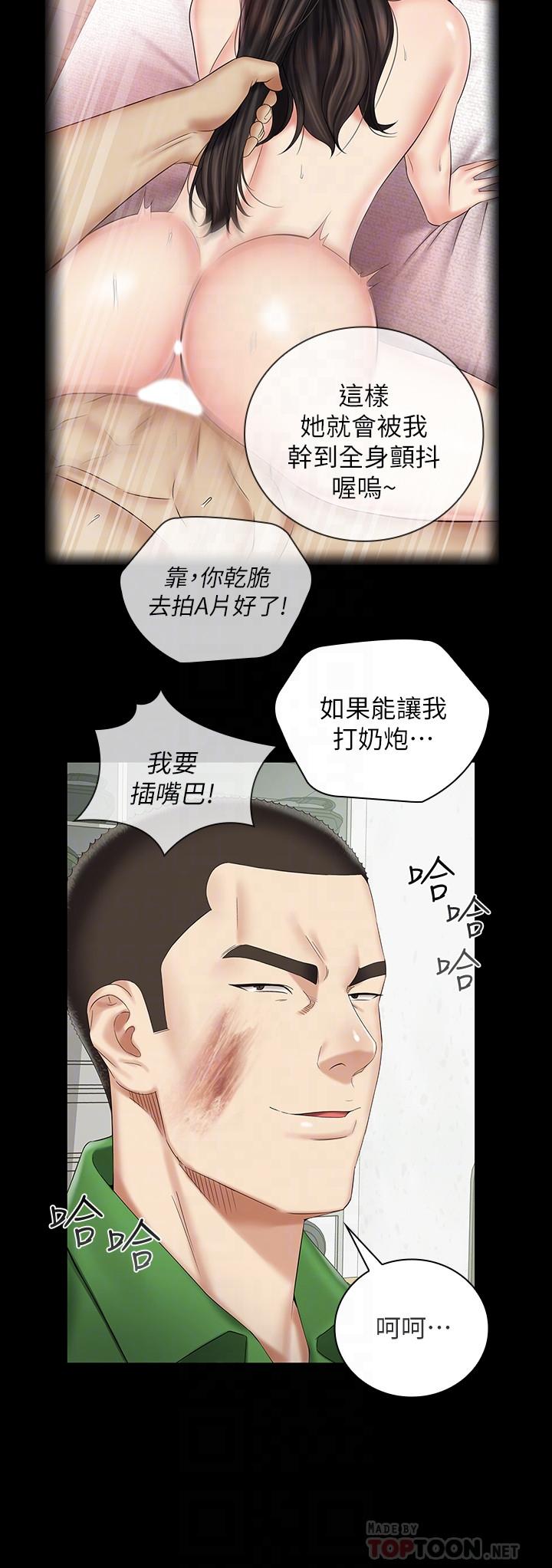 妹妹的義務 第43話-你妹妹幹起來還蠻爽的 第16页