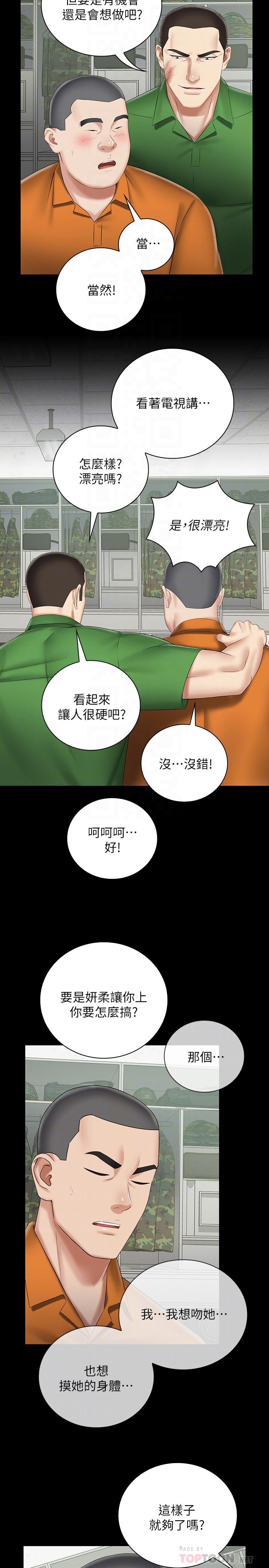 妹妹的義務 第43話-你妹妹幹起來還蠻爽的 第18页