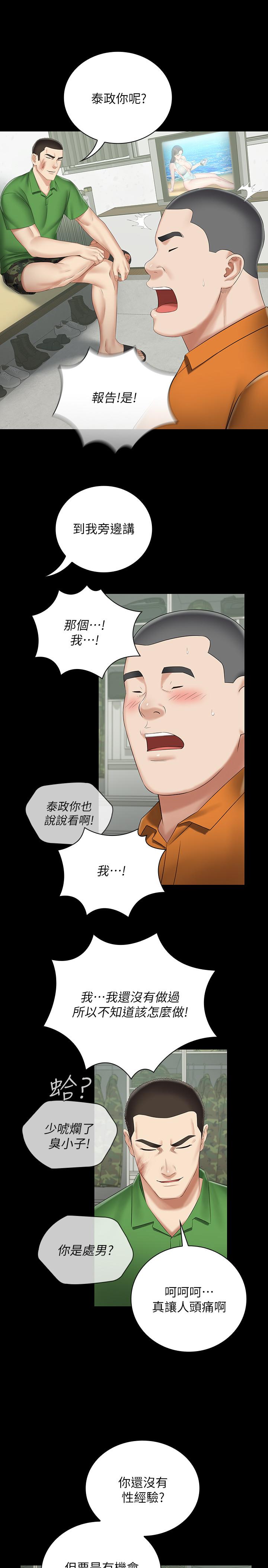 妹妹的義務 第43話-你妹妹幹起來還蠻爽的 第17页
