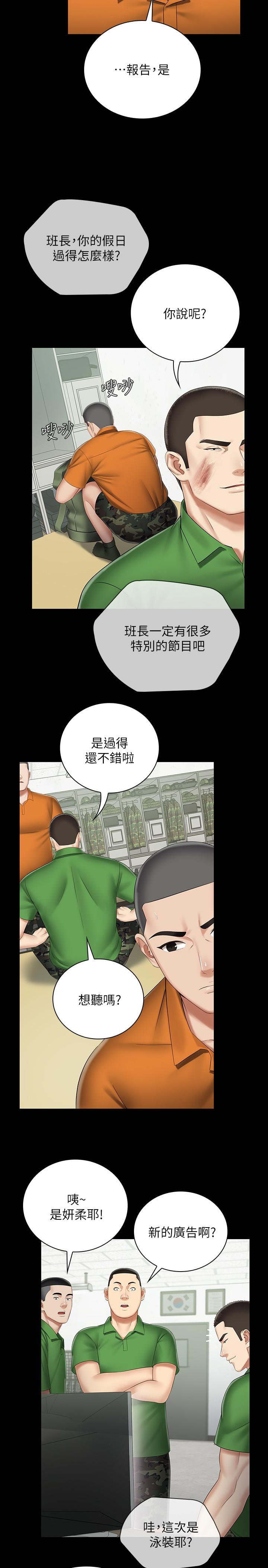 妹妹的義務 第43話-你妹妹幹起來還蠻爽的 第13页