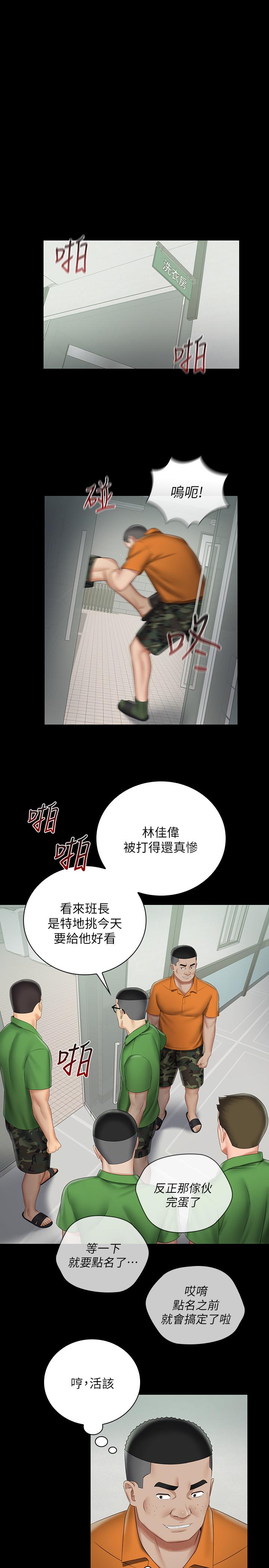 妹妹的義務 第43話-你妹妹幹起來還蠻爽的 第24页