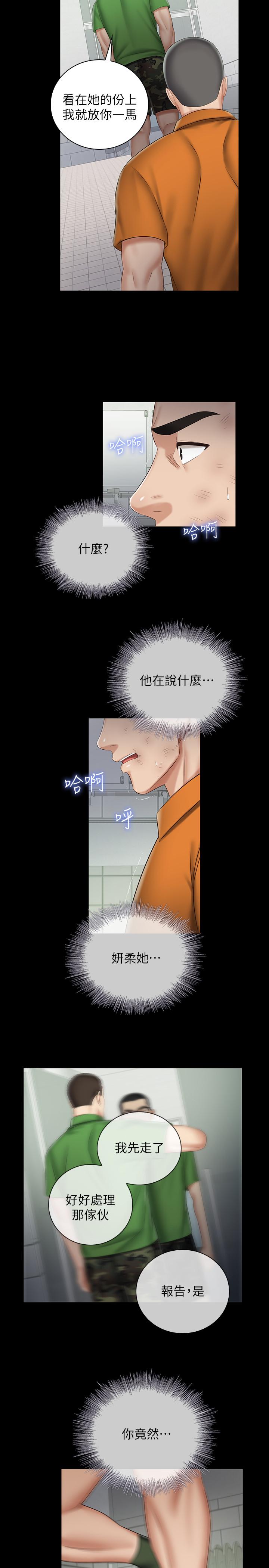 妹妹的義務 第43話-你妹妹幹起來還蠻爽的 第29页