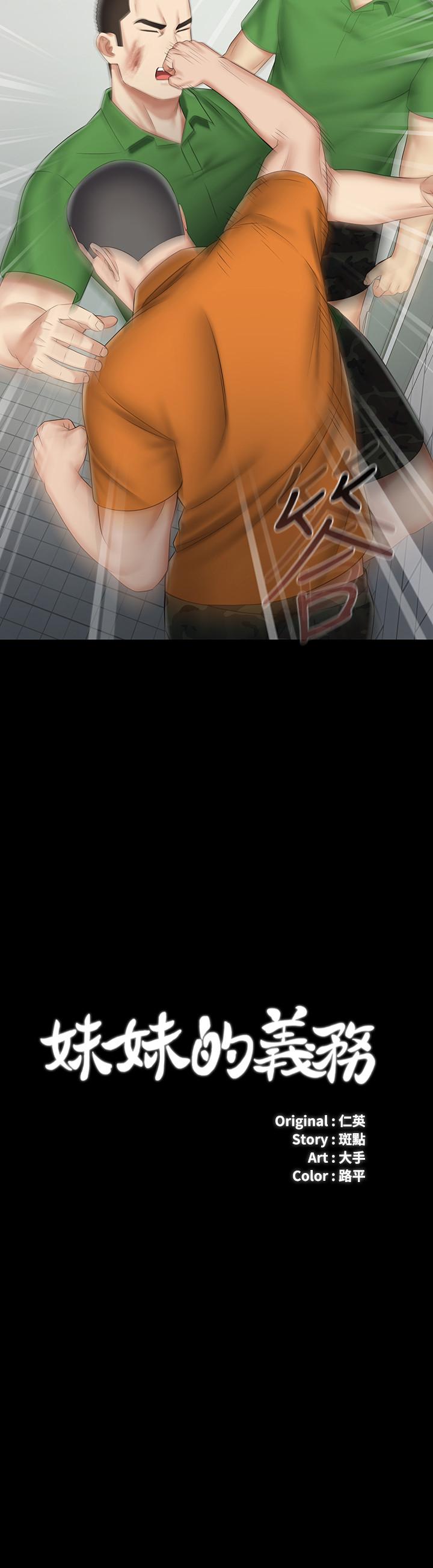 妹妹的義務 第44話-用身體安慰佳偉 第3页