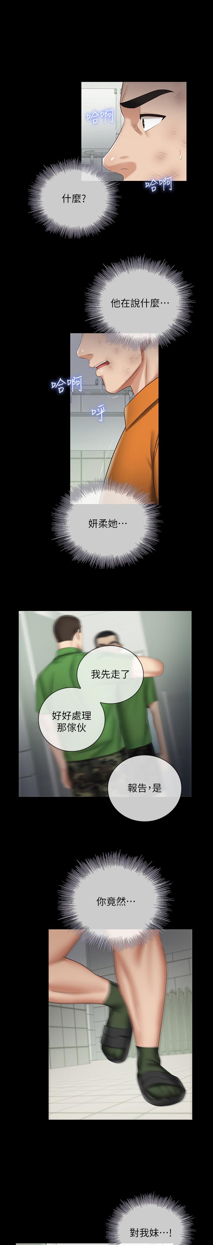 妹妹的義務 第44話-用身體安慰佳偉 第1页