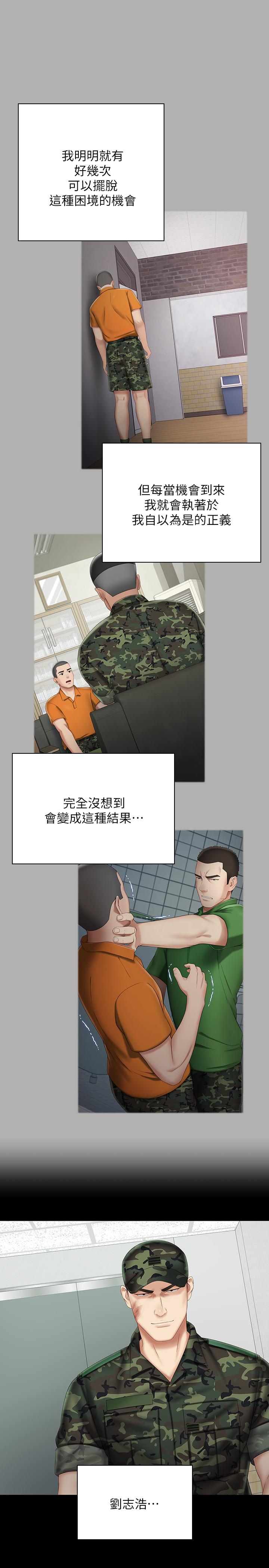 妹妹的義務 第44話-用身體安慰佳偉 第15页