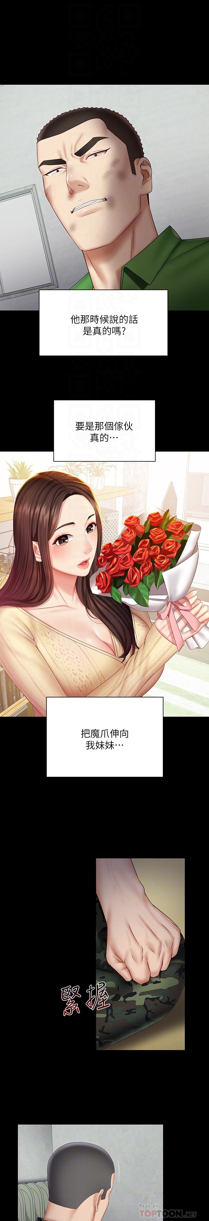 妹妹的義務 第44話-用身體安慰佳偉 第16页