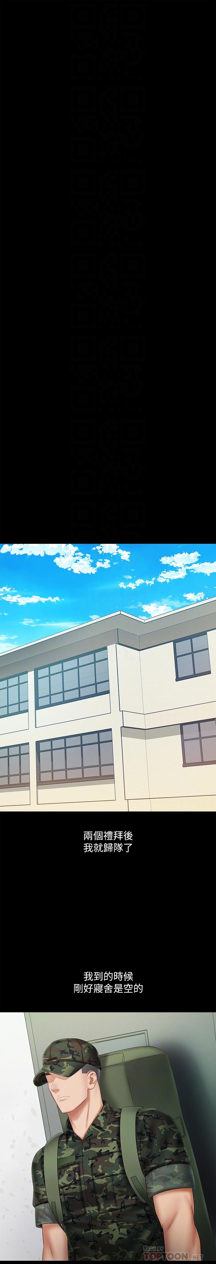 妹妹的義務 第44話-用身體安慰佳偉 第18页