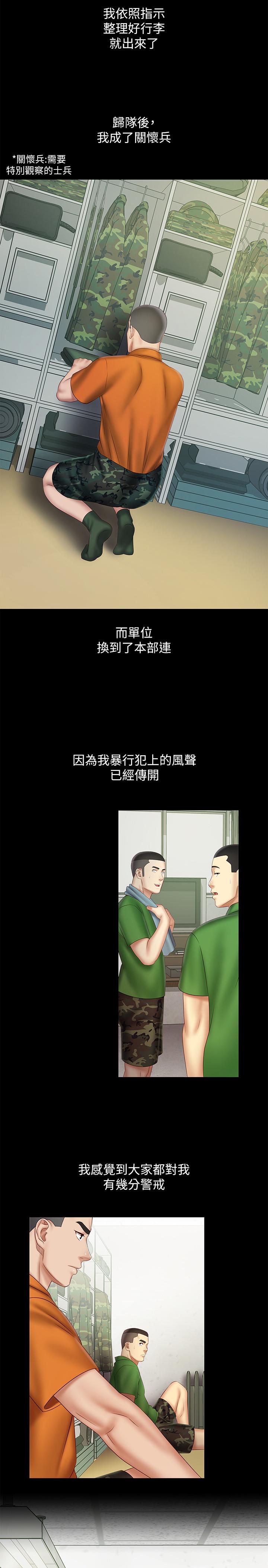妹妹的義務 第44話-用身體安慰佳偉 第19页