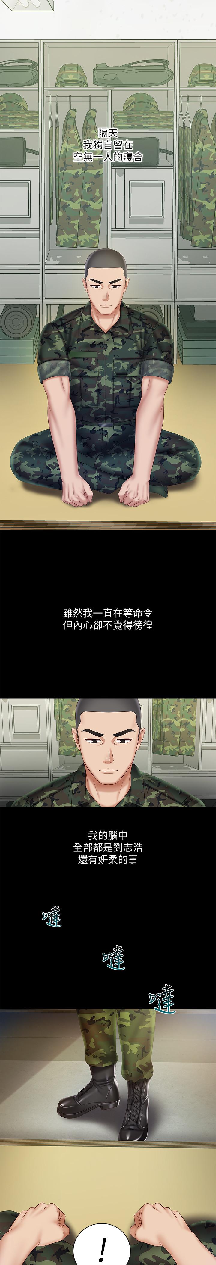 妹妹的義務 第44話-用身體安慰佳偉 第20页