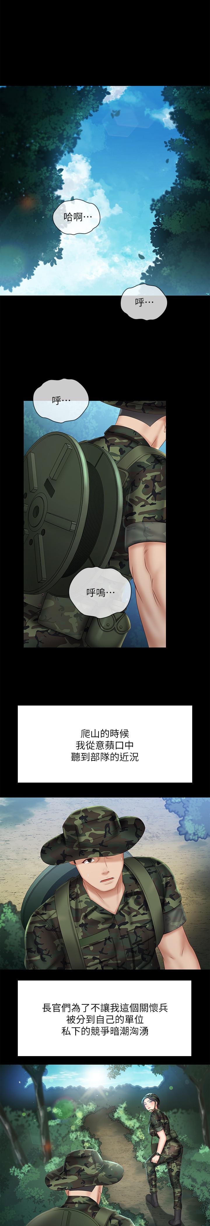 妹妹的義務 第44話-用身體安慰佳偉 第23页