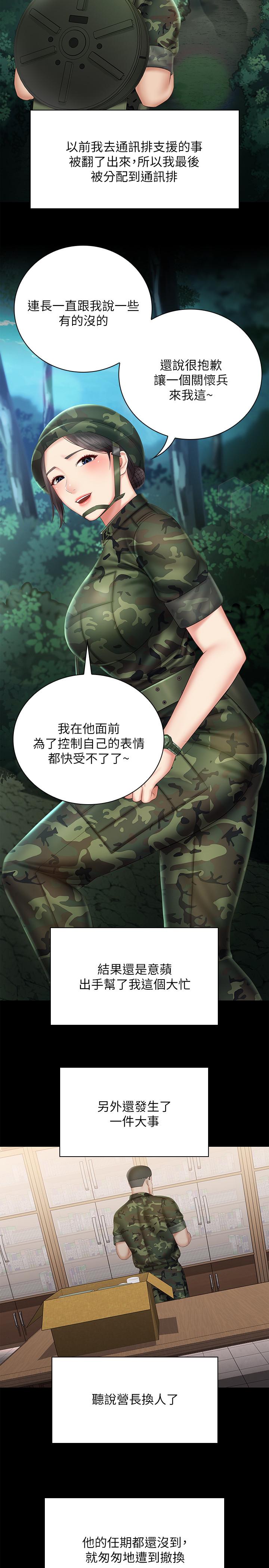 妹妹的義務 第44話-用身體安慰佳偉 第24页