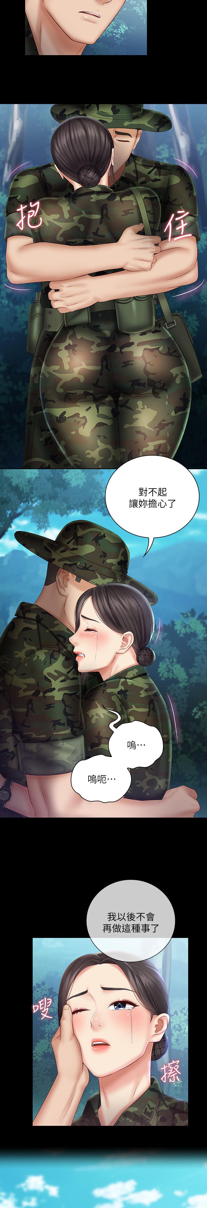 妹妹的義務 第44話-用身體安慰佳偉 第28页