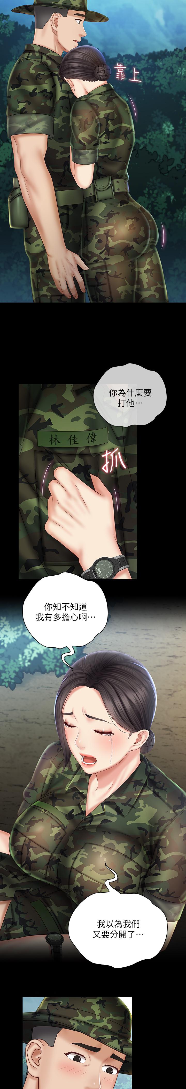 妹妹的義務 第44話-用身體安慰佳偉 第27页