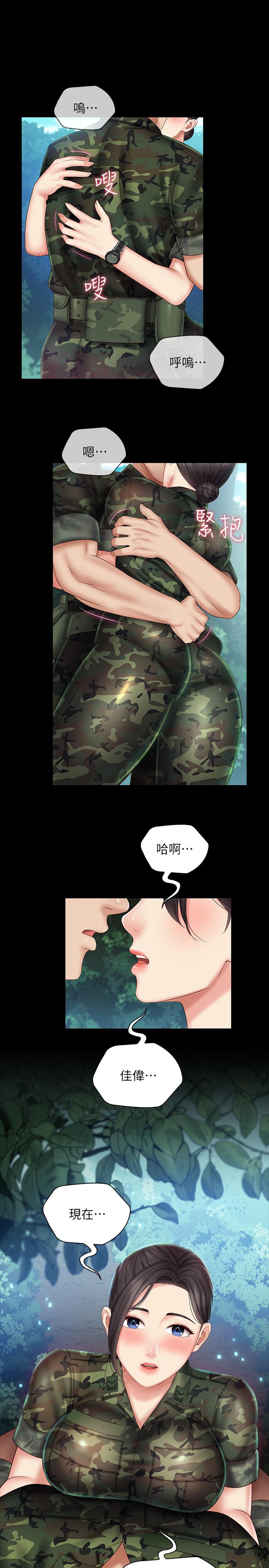 妹妹的義務 第44話-用身體安慰佳偉 第30页