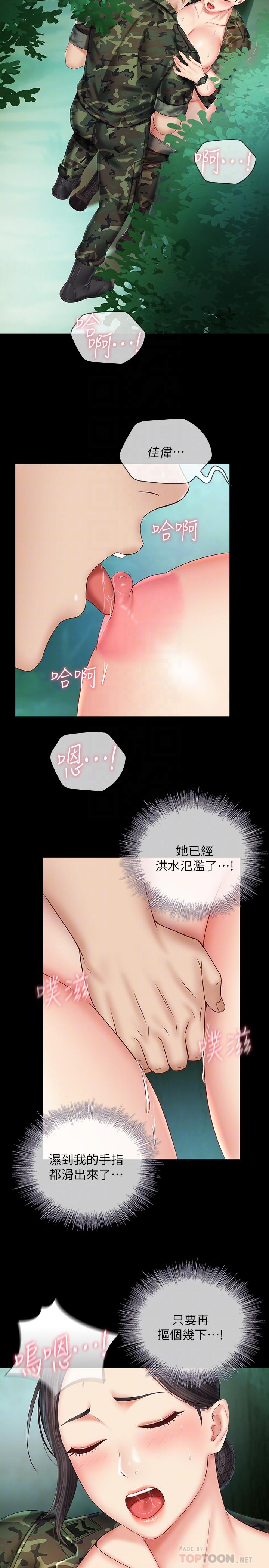 妹妹的義務 第45話-配合著節奏收縮的她 第10页