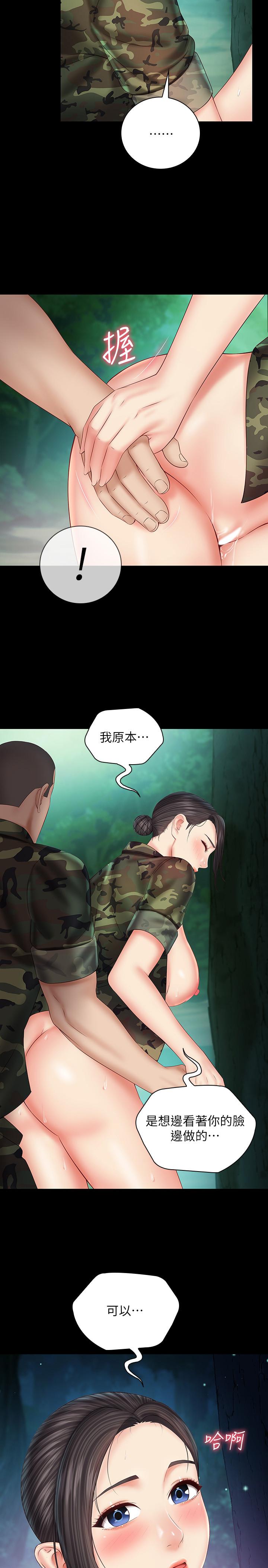 妹妹的義務 第46話-在軍用雨衣上和下士... 第2页