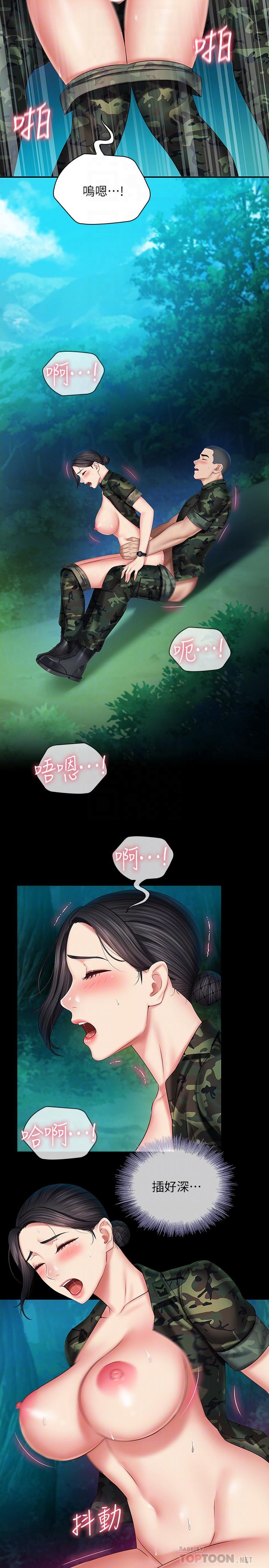 妹妹的義務 第46話-在軍用雨衣上和下士... 第10页