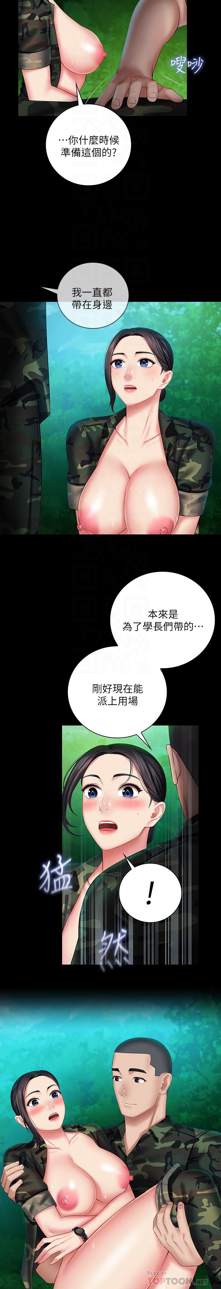 妹妹的義務 第46話-在軍用雨衣上和下士... 第18页