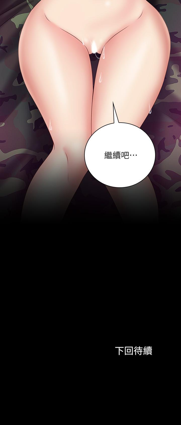 妹妹的義務 第46話-在軍用雨衣上和下士... 第29页