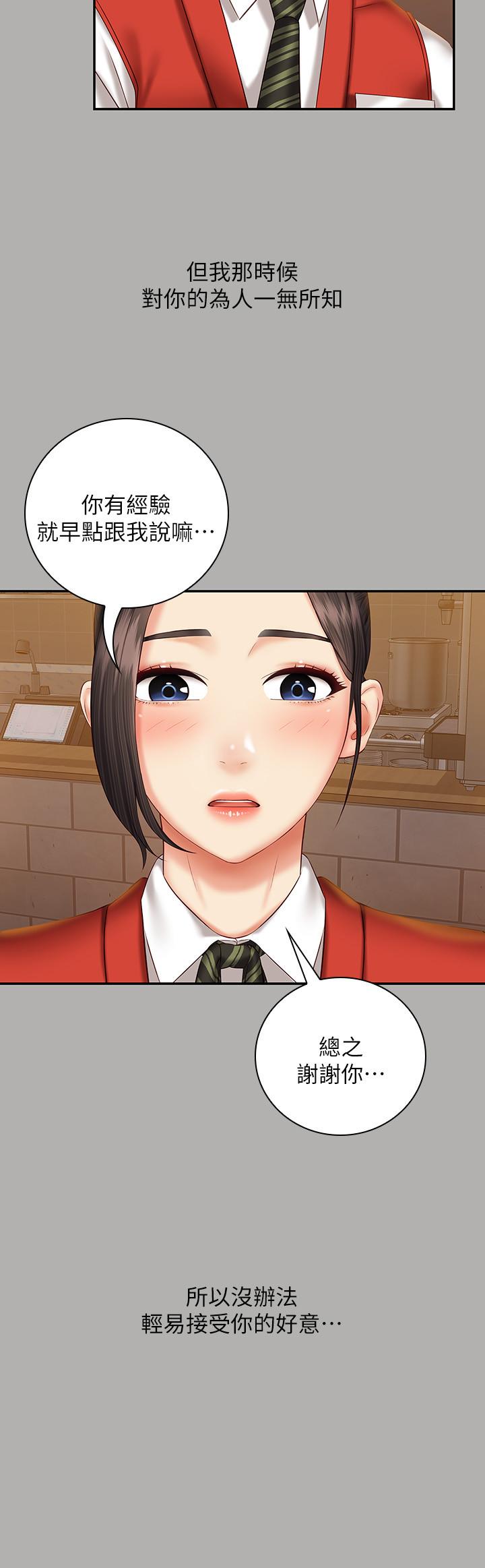 妹妹的義務 第47話-湧出的滾燙體液 第9页