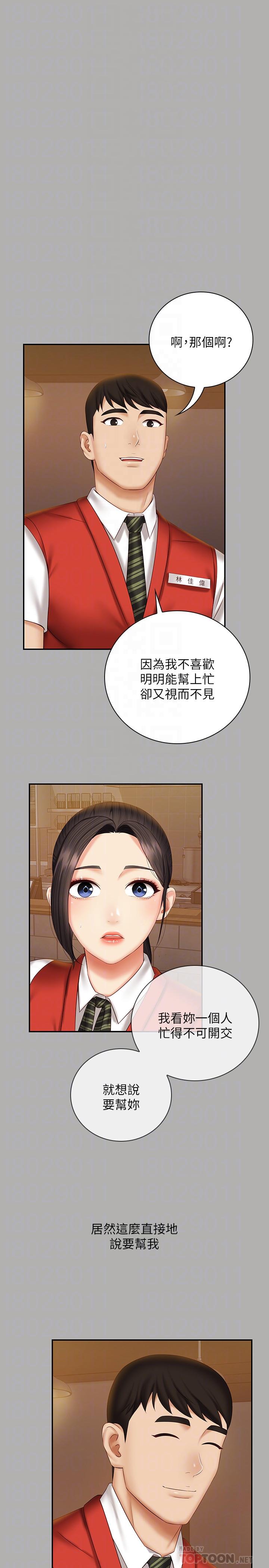 妹妹的義務 第47話-湧出的滾燙體液 第8页