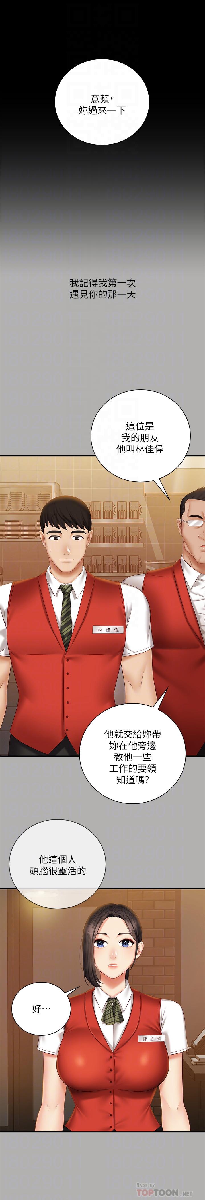 妹妹的義務 第47話-湧出的滾燙體液 第4页