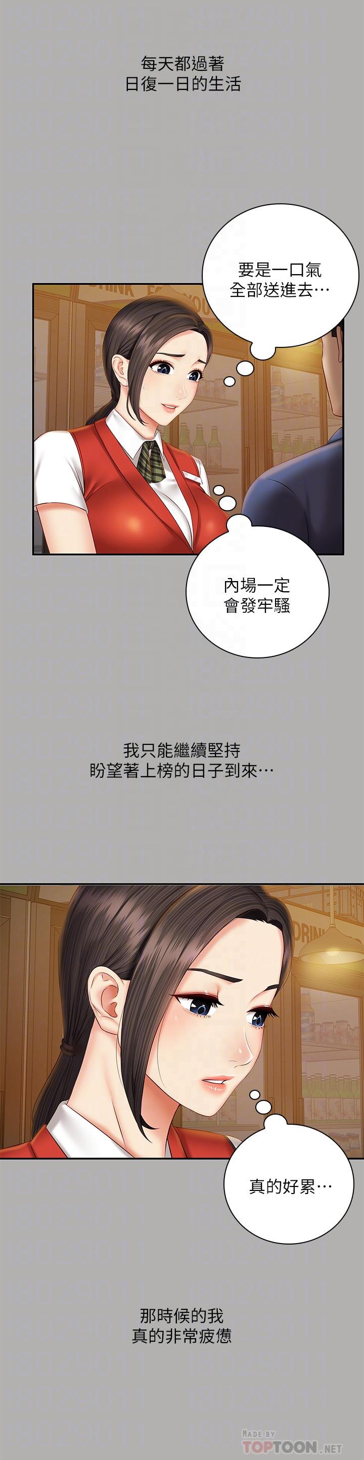 妹妹的義務 第47話-湧出的滾燙體液 第6页