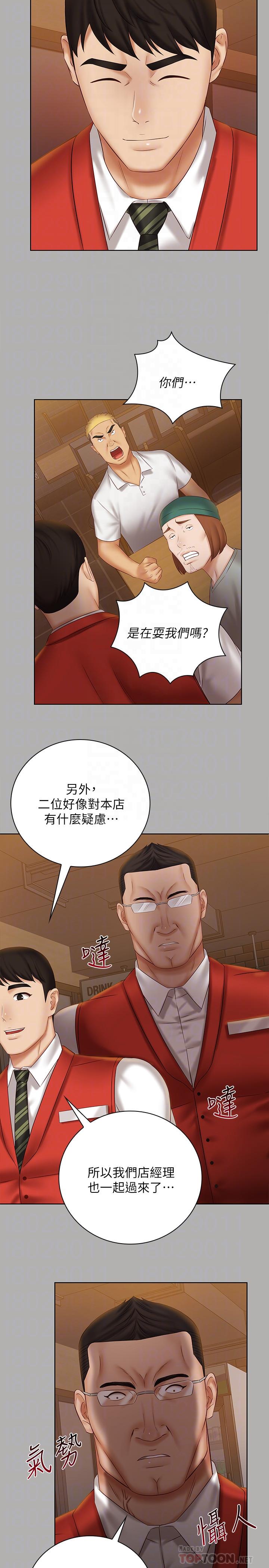 妹妹的義務 第47話-湧出的滾燙體液 第12页