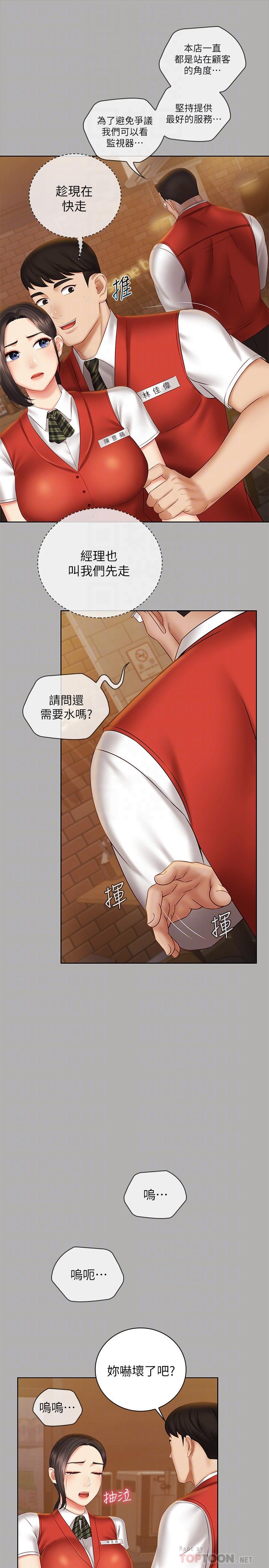妹妹的義務 第47話-湧出的滾燙體液 第14页