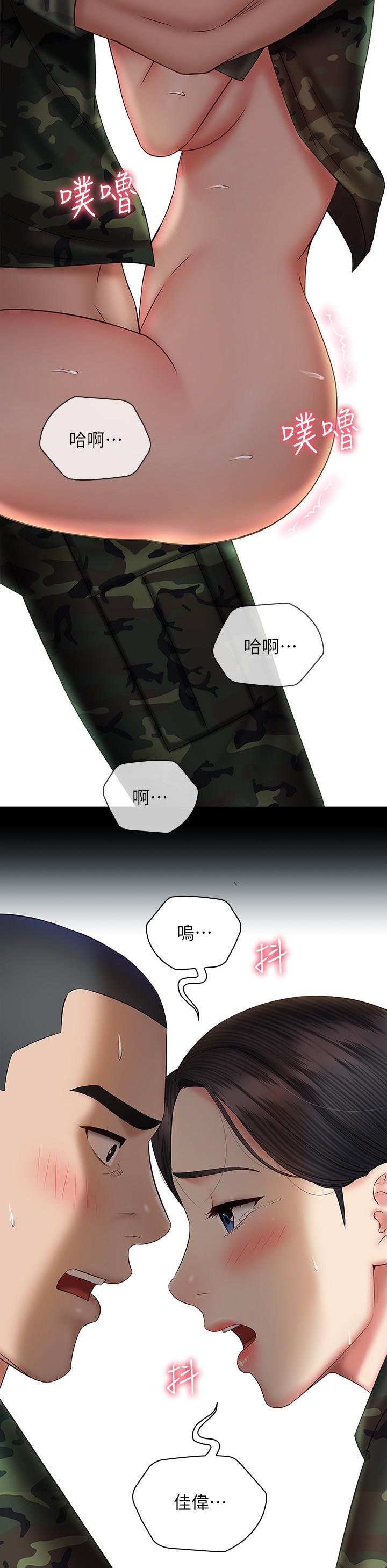 妹妹的義務 第48話-班長的可疑舉動 第2页