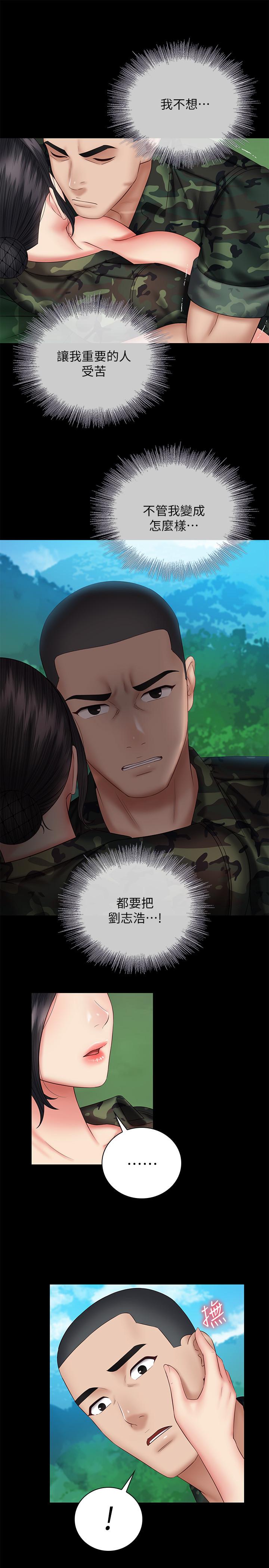 妹妹的義務 第48話-班長的可疑舉動 第11页