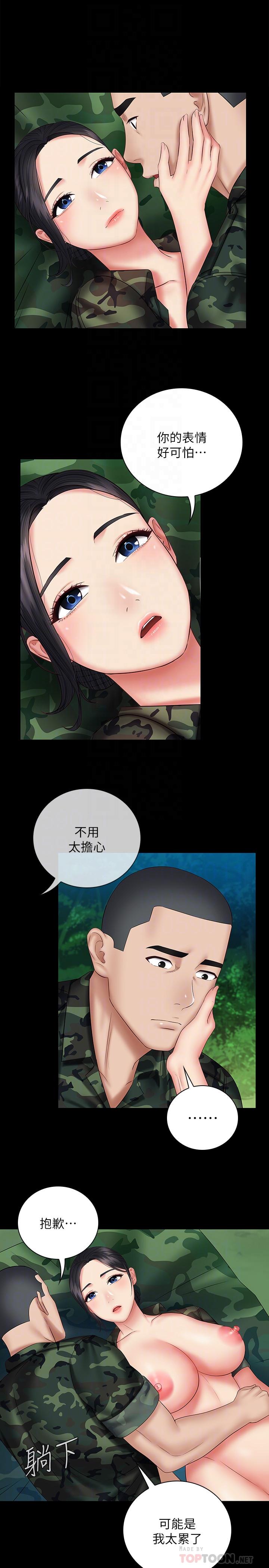 妹妹的義務 第48話-班長的可疑舉動 第12页