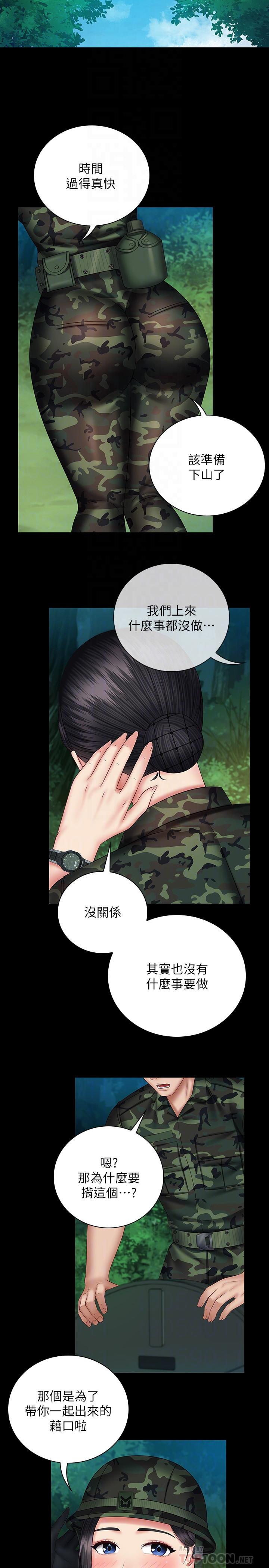 妹妹的義務 第48話-班長的可疑舉動 第16页
