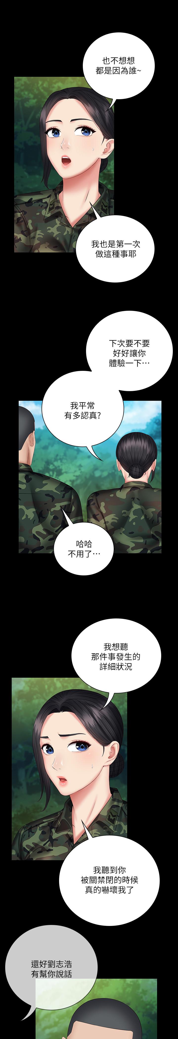 妹妹的義務 第48話-班長的可疑舉動 第19页