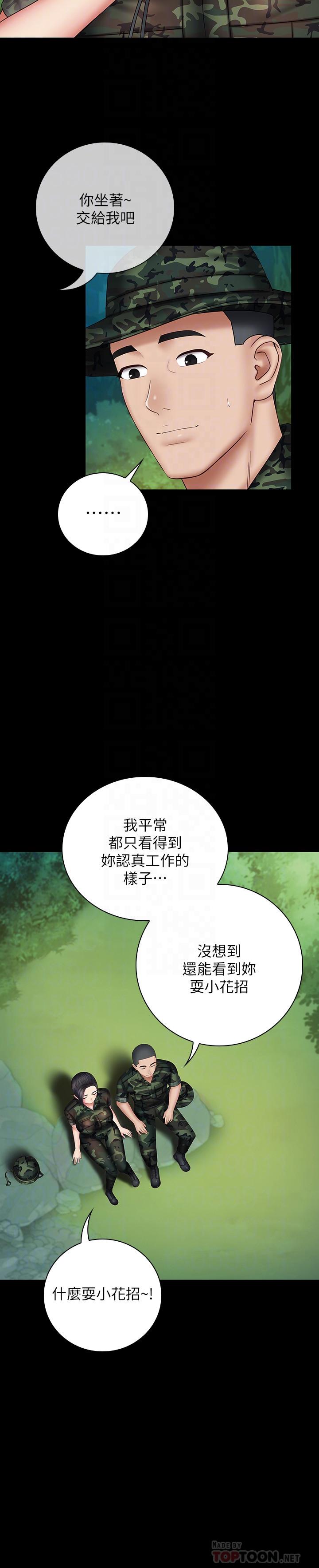 妹妹的義務 第48話-班長的可疑舉動 第18页