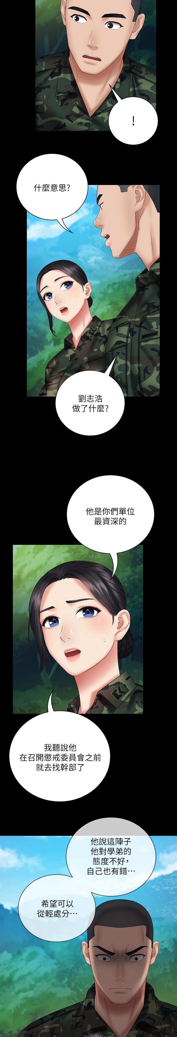 妹妹的義務 第48話-班長的可疑舉動 第20页