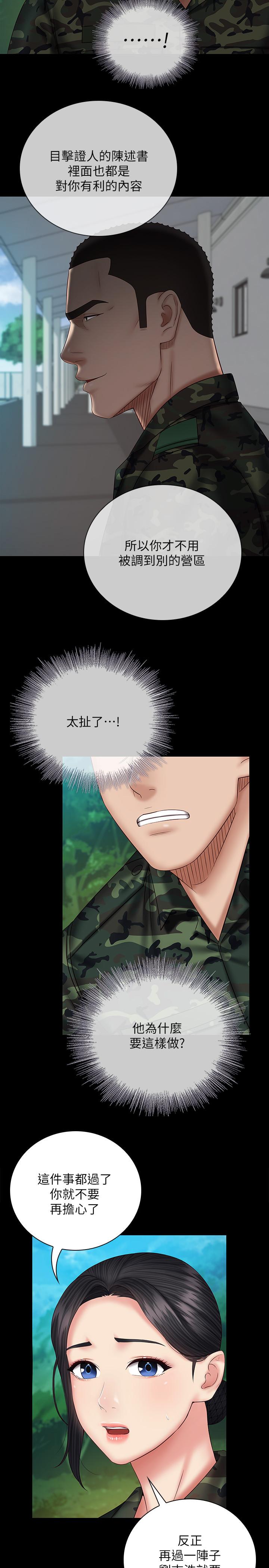 妹妹的義務 第48話-班長的可疑舉動 第21页