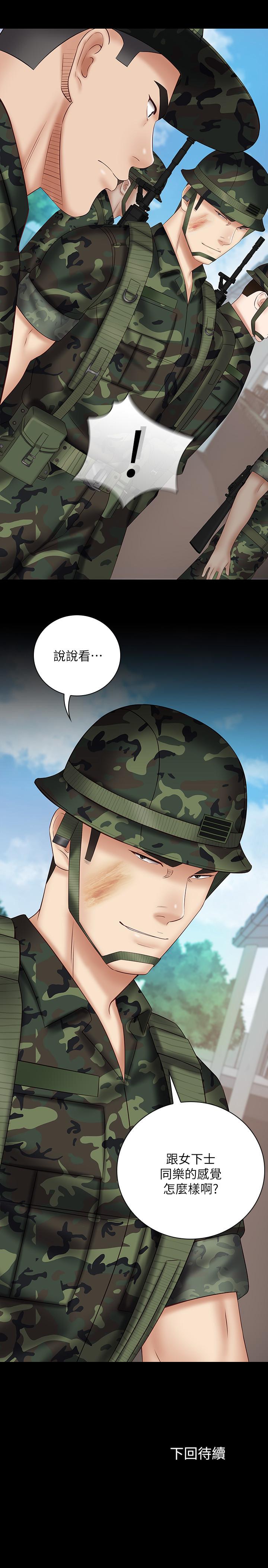 妹妹的義務 第48話-班長的可疑舉動 第29页