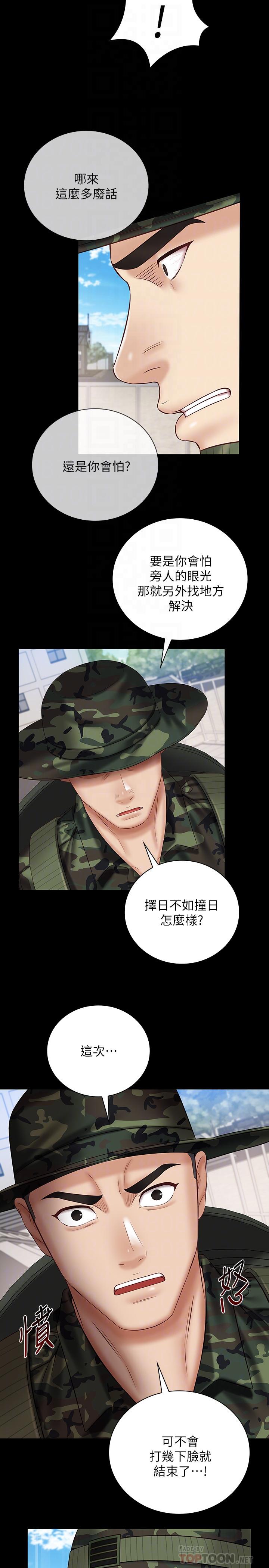妹妹的義務 第49話-開始進行反擊 第8页