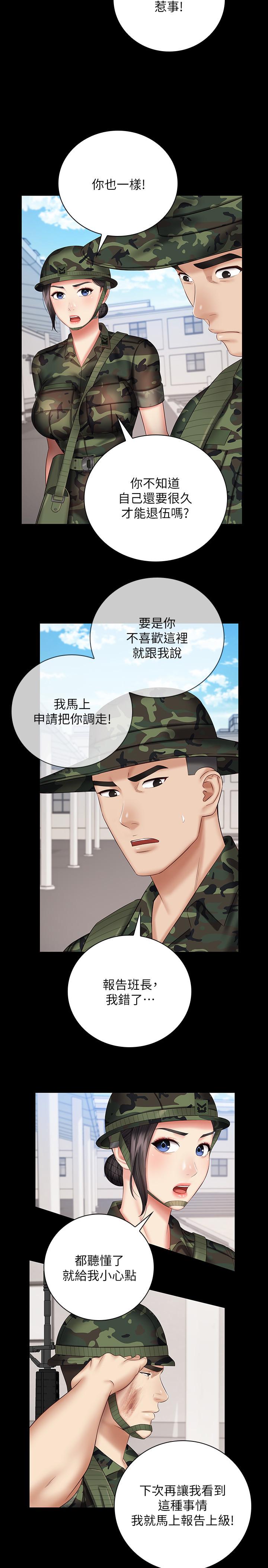 妹妹的義務 第49話-開始進行反擊 第13页