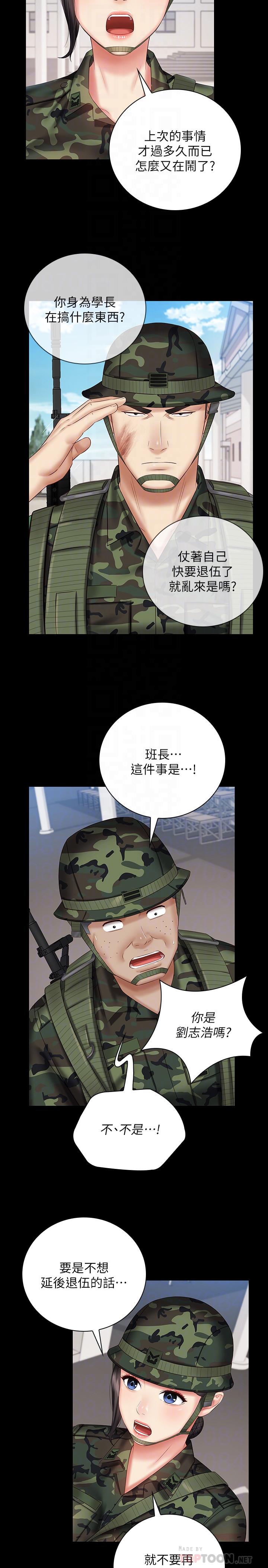 妹妹的義務 第49話-開始進行反擊 第12页