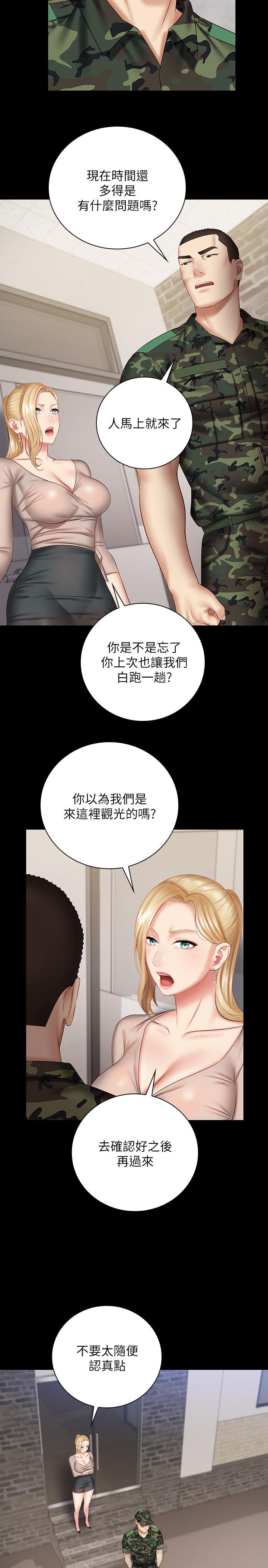 妹妹的義務 第49話-開始進行反擊 第20页