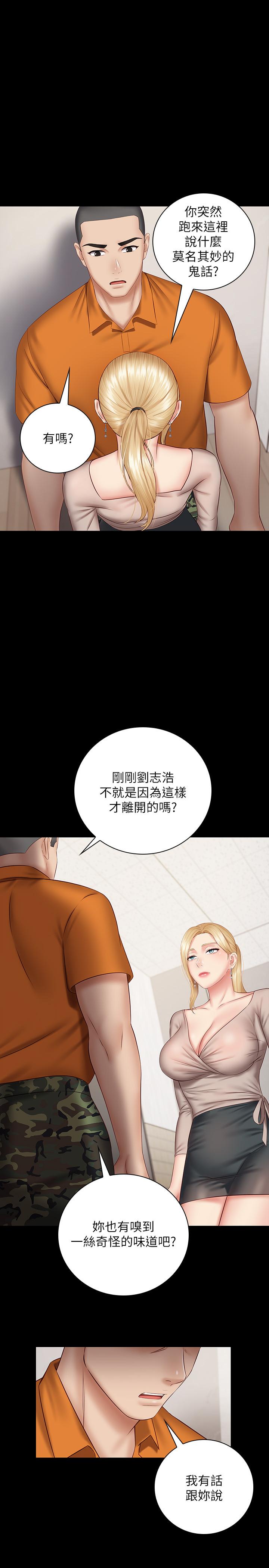 妹妹的義務 第49話-開始進行反擊 第26页