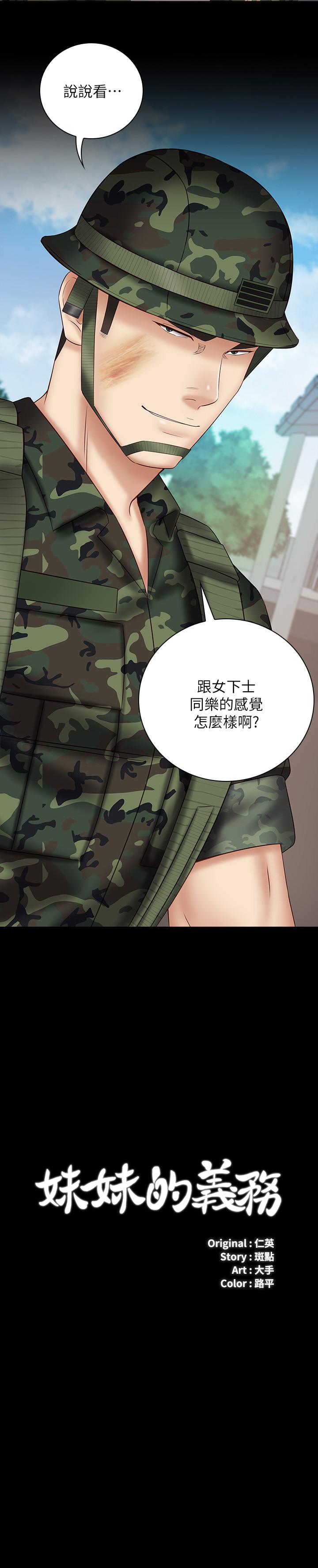 妹妹的義務 第49話-開始進行反擊 第2页
