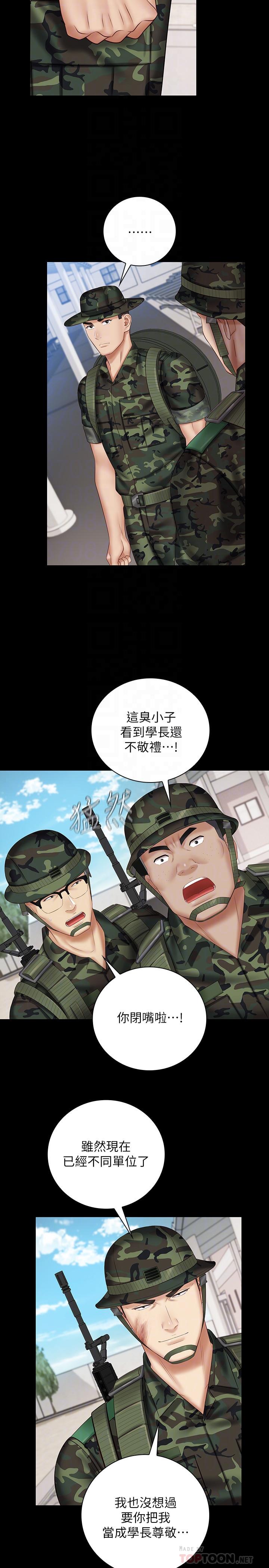 妹妹的義務 第49話-開始進行反擊 第4页
