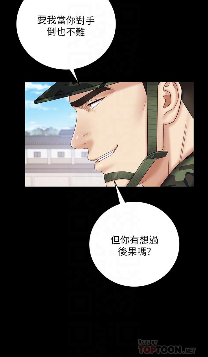妹妹的義務 第49話-開始進行反擊 第6页