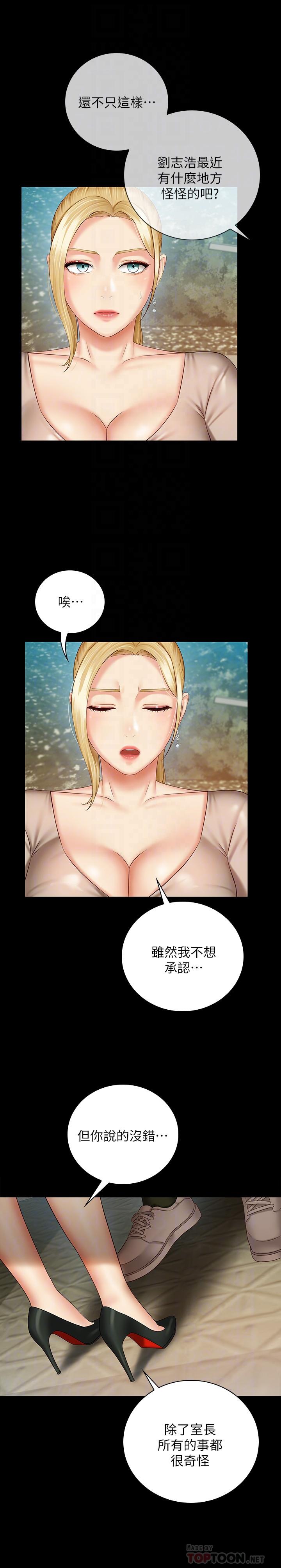 妹妹的義務 第50話-自己把內褲脫掉 第6页
