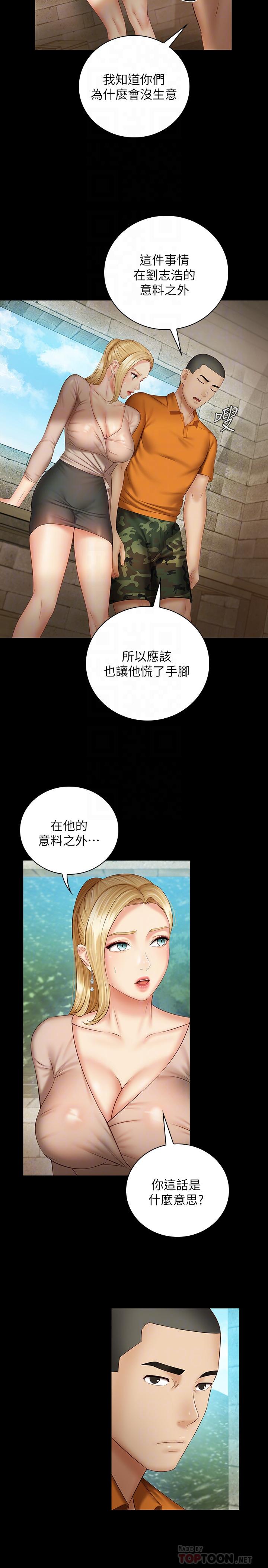 妹妹的義務 第50話-自己把內褲脫掉 第8页