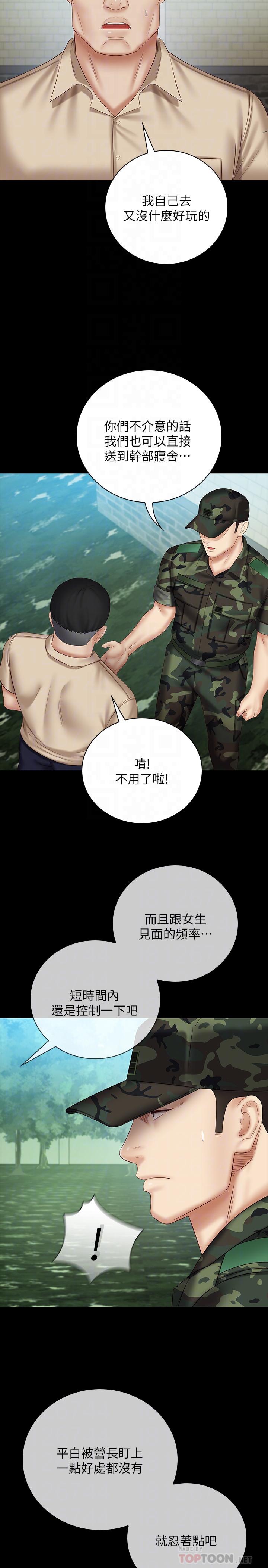 妹妹的義務 第50話-自己把內褲脫掉 第12页