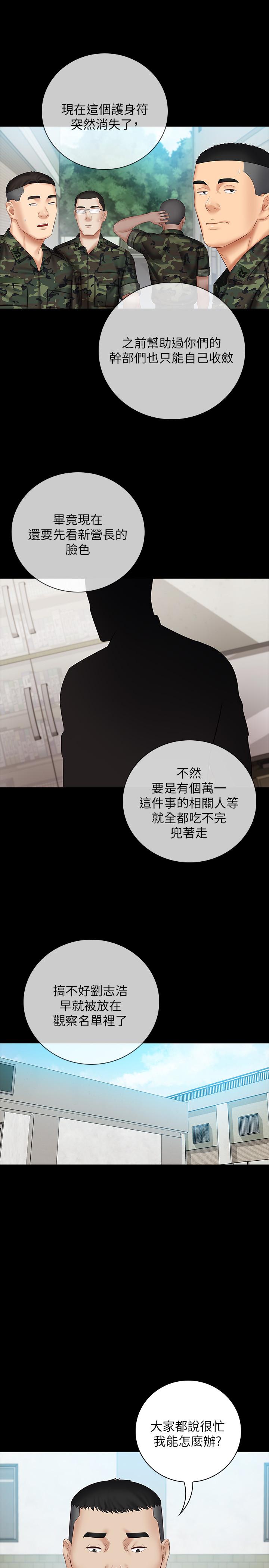 妹妹的義務 第50話-自己把內褲脫掉 第11页